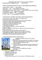 Konspekts 'Удивительная Латвия', 1.