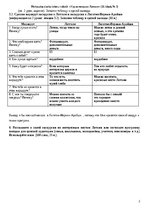 Konspekts 'Удивительная Латвия', 2.