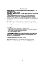 Referāts 'Pīrsingu un tetovējumu nozīme cilvēka dzīvē un to radītā ietekme uz cilvēka orga', 2.