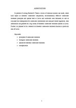 Referāts 'Privāto notekūdeņu apsaimniekošana Latvijā', 3.