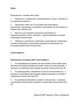 Biznesa plāns 'Гостиница ООО "Maigums"', 40.