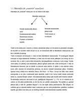 Referāts 'Neintegrētā padomju tipa ekonomika un agrīnais pārejas laiks', 5.