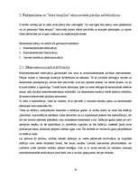 Referāts 'Neintegrētā padomju tipa ekonomika un agrīnais pārejas laiks', 10.