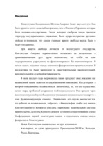 Referāts 'Высшие ограны государственной власти США', 3.