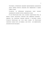 Referāts 'Высшие ограны государственной власти США', 4.