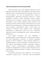 Referāts 'Высшие ограны государственной власти США', 5.