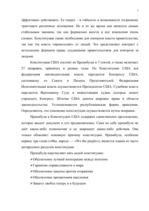 Referāts 'Высшие ограны государственной власти США', 7.