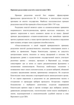 Referāts 'Высшие ограны государственной власти США', 8.