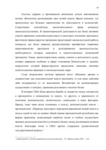 Referāts 'Высшие ограны государственной власти США', 10.