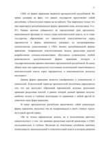 Referāts 'Высшие ограны государственной власти США', 11.