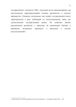Referāts 'Высшие ограны государственной власти США', 12.