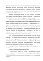 Referāts 'Высшие ограны государственной власти США', 14.