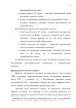 Referāts 'Высшие ограны государственной власти США', 15.