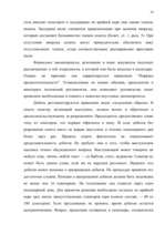 Referāts 'Высшие ограны государственной власти США', 16.