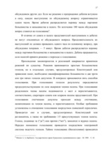 Referāts 'Высшие ограны государственной власти США', 17.