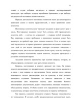 Referāts 'Высшие ограны государственной власти США', 18.