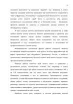 Referāts 'Высшие ограны государственной власти США', 19.