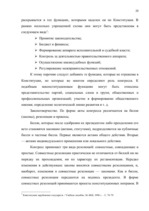 Referāts 'Высшие ограны государственной власти США', 20.