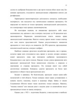 Referāts 'Высшие ограны государственной власти США', 21.