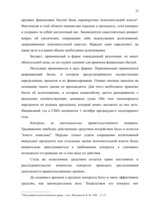 Referāts 'Высшие ограны государственной власти США', 22.