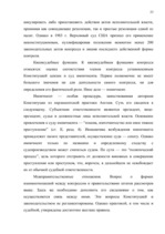 Referāts 'Высшие ограны государственной власти США', 23.