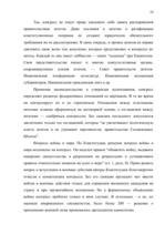 Referāts 'Высшие ограны государственной власти США', 24.