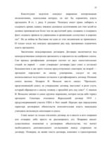 Referāts 'Высшие ограны государственной власти США', 25.