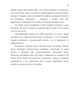 Referāts 'Высшие ограны государственной власти США', 26.
