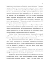 Referāts 'Высшие ограны государственной власти США', 31.