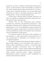 Referāts 'Высшие ограны государственной власти США', 32.