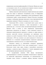Referāts 'Высшие ограны государственной власти США', 35.