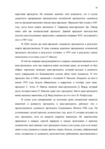 Referāts 'Высшие ограны государственной власти США', 36.