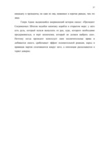 Referāts 'Высшие ограны государственной власти США', 37.