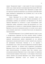 Referāts 'Высшие ограны государственной власти США', 39.