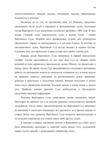Referāts 'Высшие ограны государственной власти США', 40.