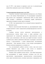 Referāts 'Высшие ограны государственной власти США', 42.