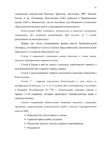 Referāts 'Высшие ограны государственной власти США', 47.