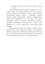 Referāts 'Высшие ограны государственной власти США', 48.