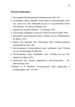 Referāts 'Высшие ограны государственной власти США', 50.