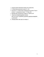 Referāts 'Darbaspēka starptautiskā mobilitāte', 11.