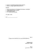 Referāts 'Laulību šķiršana civilprocesuālā kārtībā', 33.