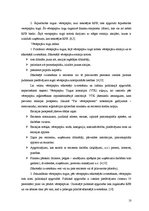 Referāts 'Vērtspapīru tirgusraksturojums', 10.