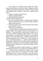 Referāts 'Vērtspapīru tirgusraksturojums', 22.