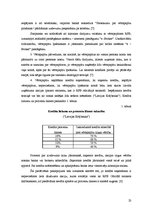 Referāts 'Vērtspapīru tirgusraksturojums', 23.