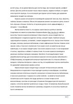 Referāts 'Коралловые рифы и возможности их спасения', 11.