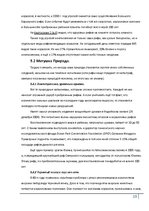 Referāts 'Коралловые рифы и возможности их спасения', 15.