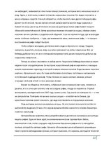 Referāts 'Коралловые рифы и возможности их спасения', 22.