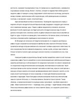 Referāts 'Коралловые рифы и возможности их спасения', 23.