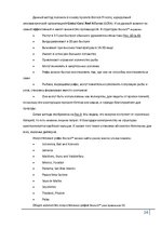 Referāts 'Коралловые рифы и возможности их спасения', 24.