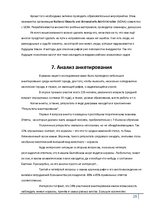 Referāts 'Коралловые рифы и возможности их спасения', 25.